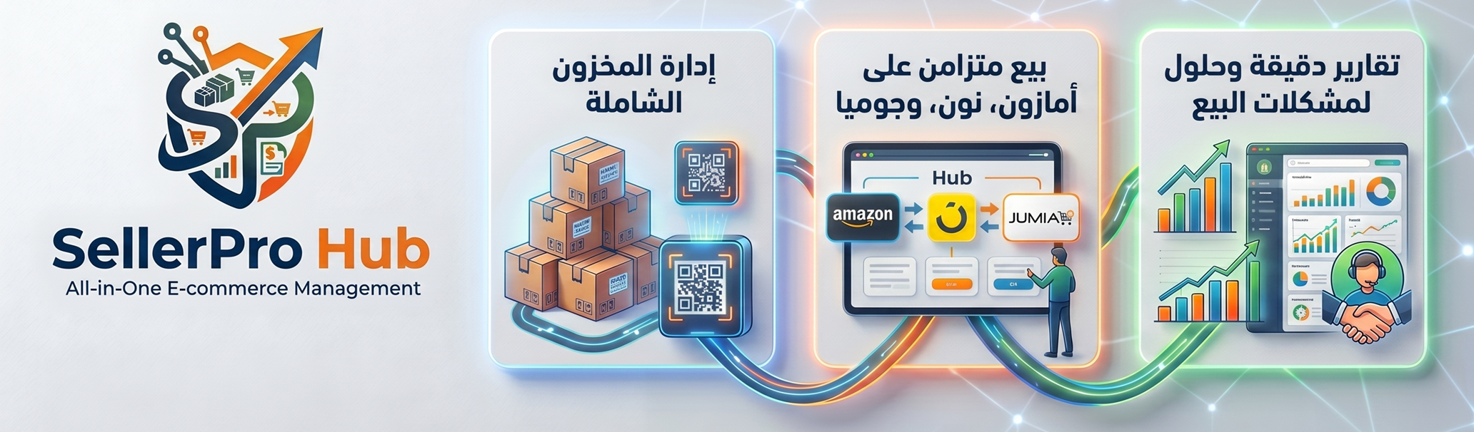 واجهة برنامج SellerPro Hub